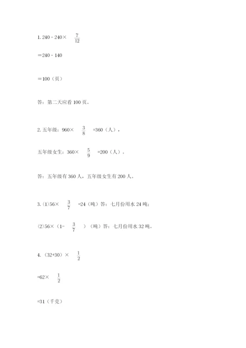 人教版六年级上册数学期中考试试卷精品（完整版）.docx