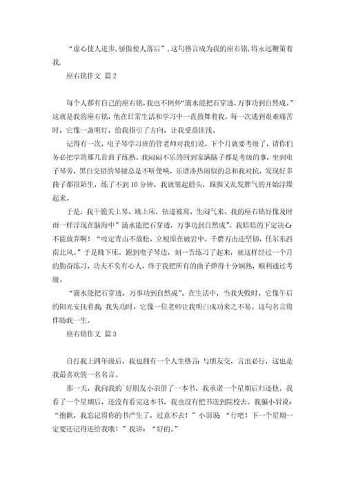 有关座右铭作文集合七篇