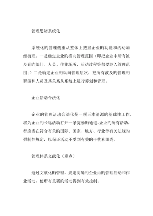 体系管理工作计划精选篇.docx