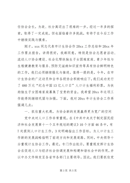 会长在市计生协会五理事会上的致辞.docx