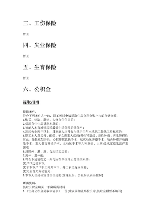 巢湖市五险一金办事指南.docx