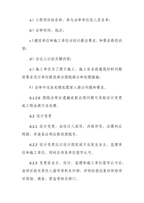 综合标准施工图纸及变更管理标准规定.docx