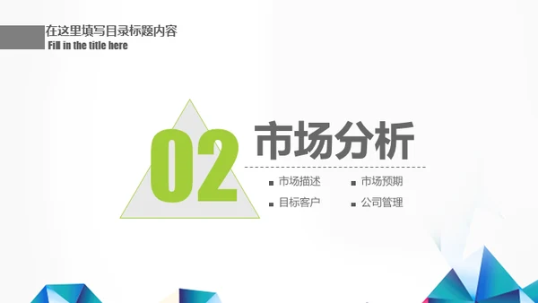 工作汇报年终总结几何现代风通用PPT模板