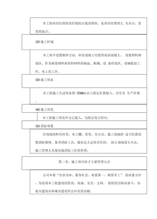 公交场站施工设计方案