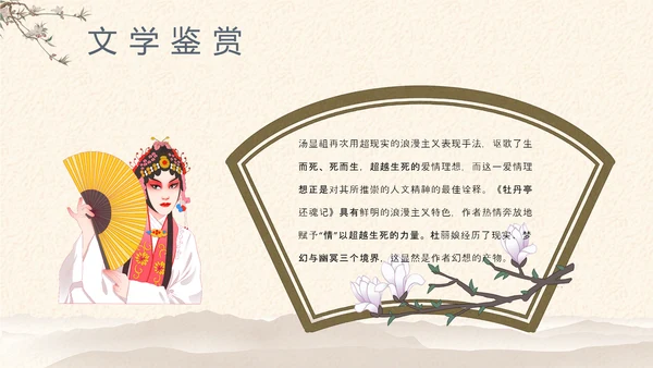 中国戏曲《牡丹亭》PPT课件