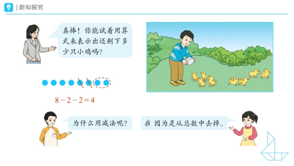 《连加、连减加、减混合》（课件）一年级上册数学人教版（2024）(共28张PPT)