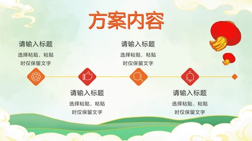 绿色年会策划方案PPT模板
