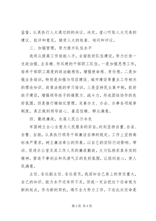 办公室主任供职发言稿 (2).docx