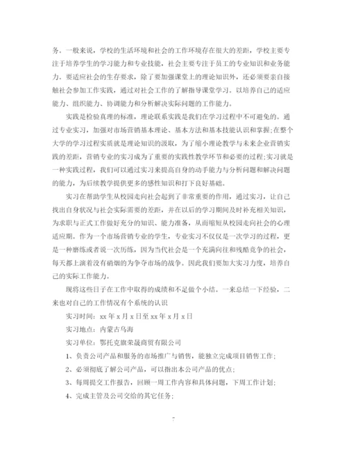 精编之年4月营销班实习工作总结范文精选.docx