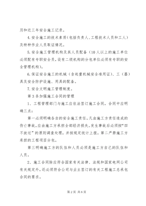 光伏电站工程安全质量管理办法.docx