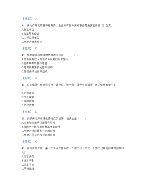 2022年中国初级经济师之初级建筑与房地产经济提升题库加解析答案.docx
