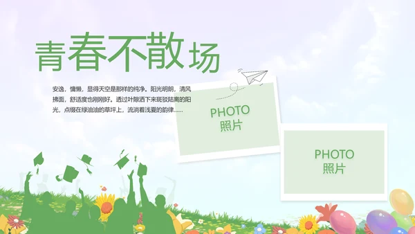 致青春毕业季青春毕业纪念册PPT