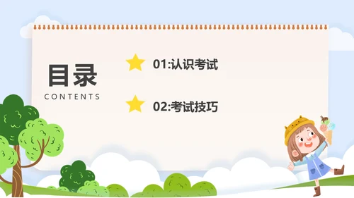 期末考试总动员中小学生主题班会通用PPT课件模板
