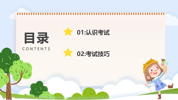 期末考试总动员中小学生主题班会通用PPT课件模板