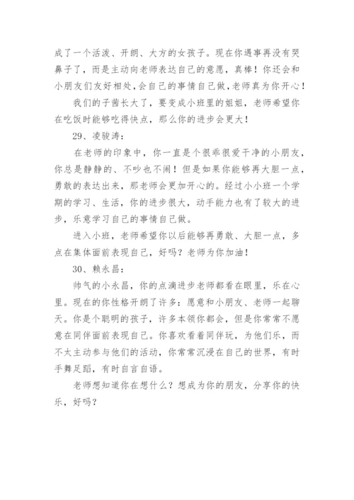 最新小班第二学期评语.docx