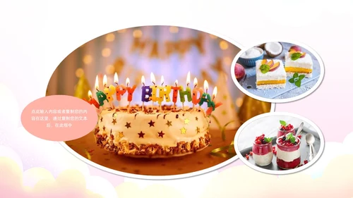 粉色蛋糕气球甜品员工生日会生日快乐PPT模板