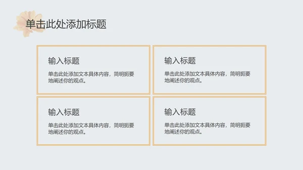 花卉清新教育教学ppt模板