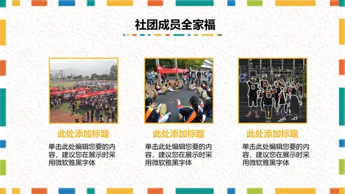 卡通简约大学生社团招新PPT模板
