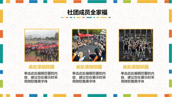 卡通简约大学生社团招新PPT模板