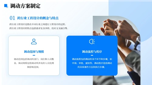 蓝色简约风人员调动分析与述职报告