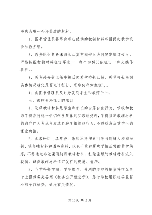 学校教辅资料管理制度.docx