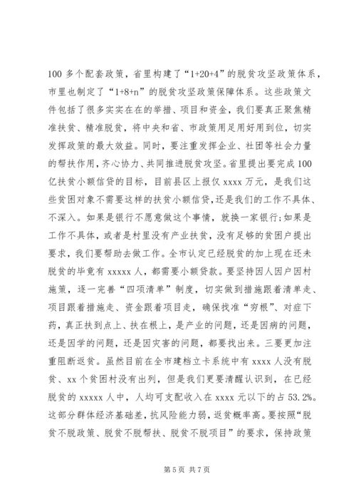 在全市脱贫攻坚整改推进会上的讲话_1.docx