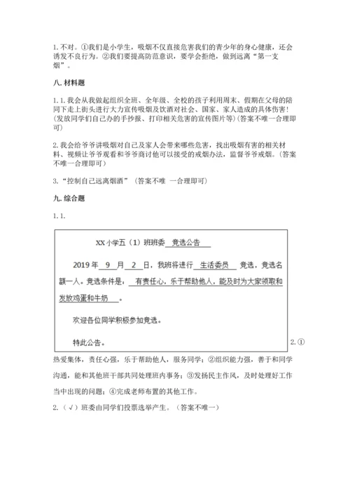 部编版五年级上册道德与法治期中测试卷及参考答案（b卷）.docx