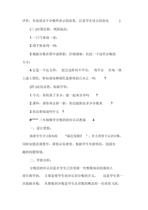 三年级数学分数的初步认识教案
