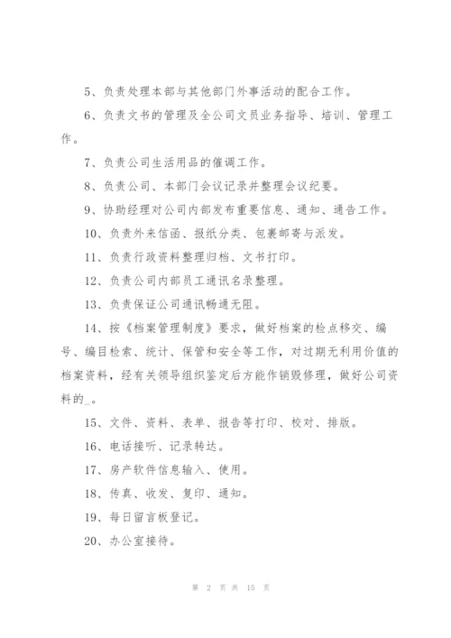 文员下半年工作计划.docx