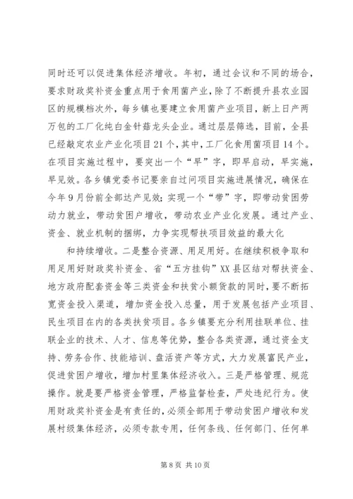 区委书记在全省脱贫攻坚现场推进会上的交流发言.docx