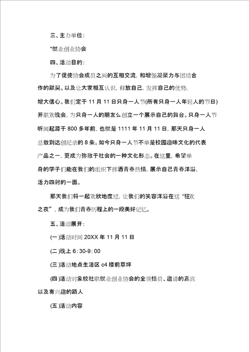 20XX年“双11购物节活动策划方案双11活动策划方案