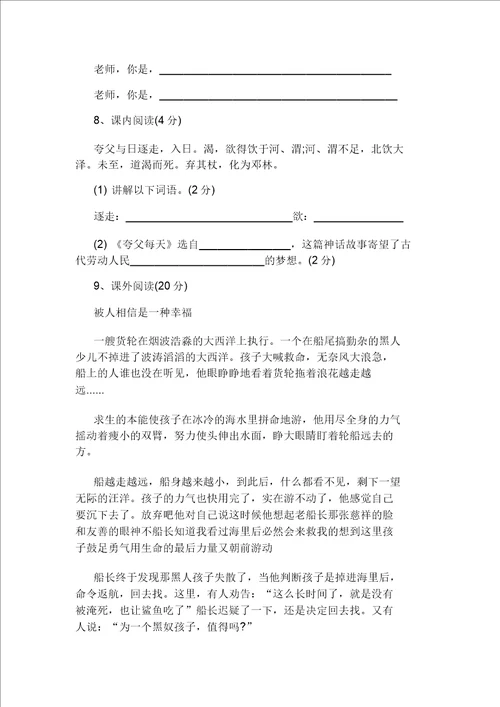 小学六年级语文下册期末试卷20211205195008