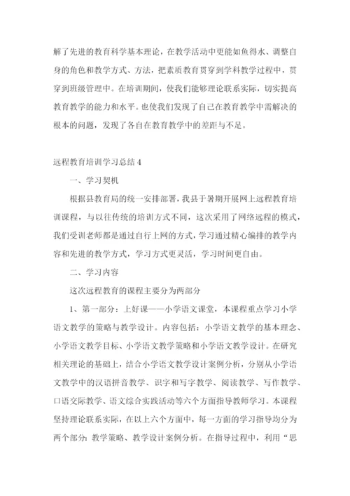 远程教育培训学习总结14篇.docx