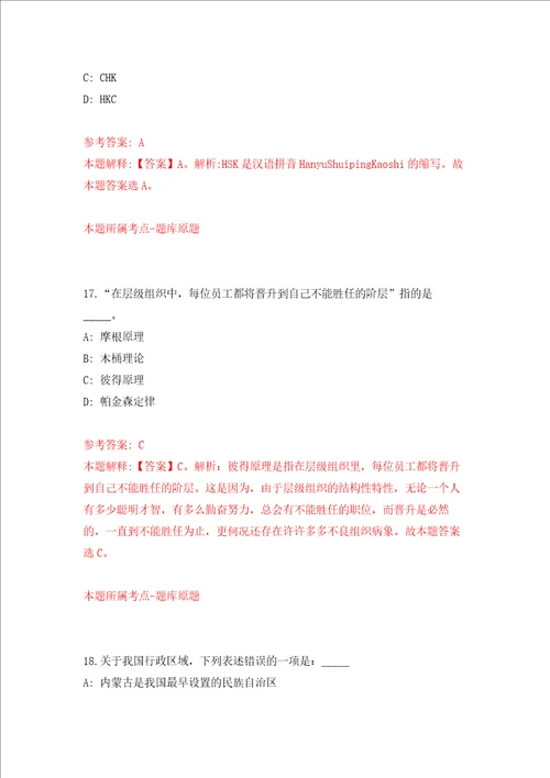 广东珠海市斗门区建设工程质量监督检测站招考聘用普通雇员3人练习训练卷第2版