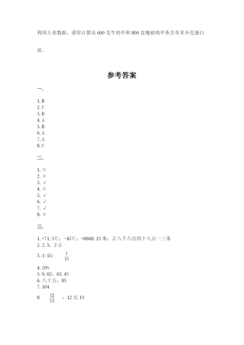 北师大版小升初数学模拟试卷带答案（精练）.docx