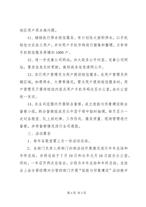 自来水公司效能与形象实施方案.docx