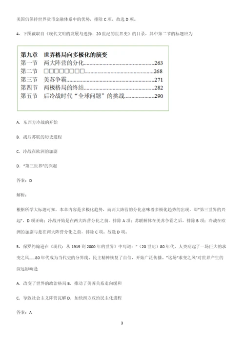 2023人教版带答案高中历史下高中历史统编版下第八单元20世纪下半叶世界的新变化名师选题.docx