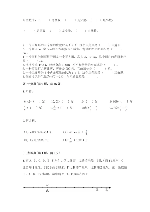 沪教版小学六年级下册数学期末综合素养测试卷附答案（基础题）.docx