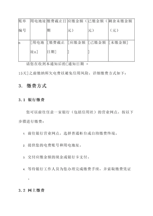 正规电费通知单