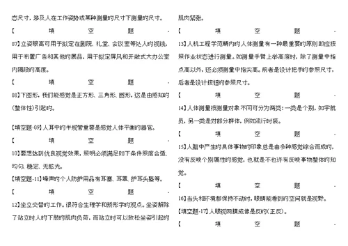 人机工程学所有试题及答案