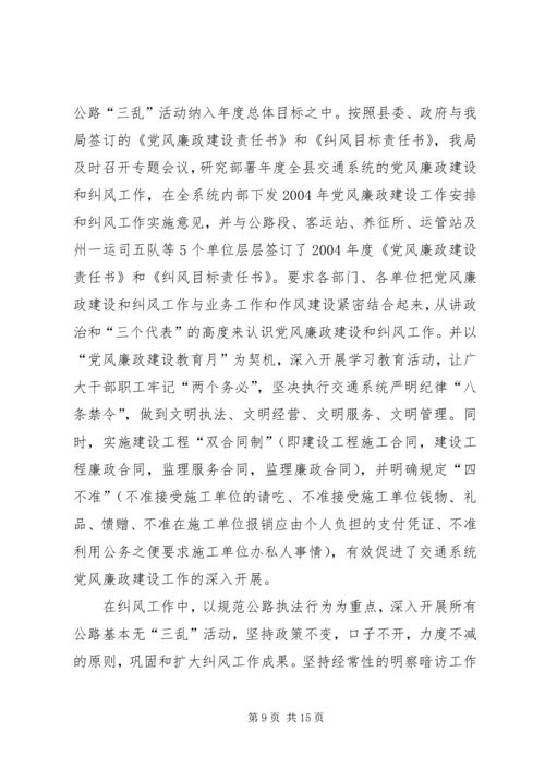 交通局个人工作总结[XX县区交通局工作总结].docx