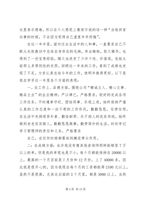 篇一：个人工作总结及职业规划.docx