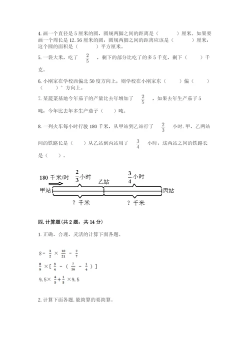 六年级数学上册期末考试卷附参考答案【考试直接用】.docx