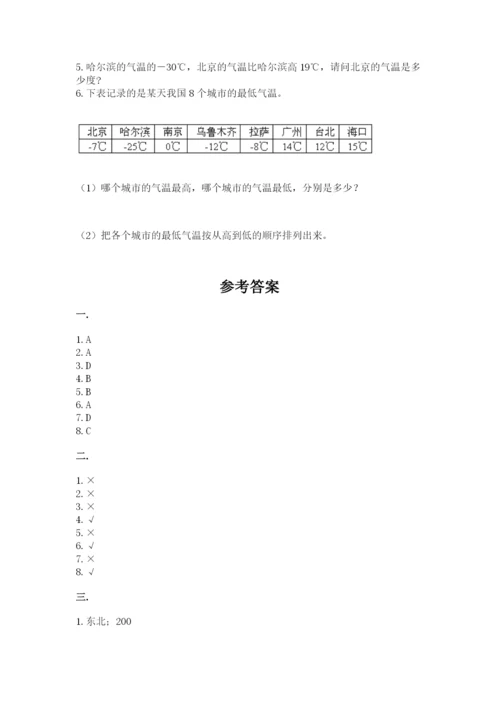 北师大版数学小升初模拟试卷精品【达标题】.docx