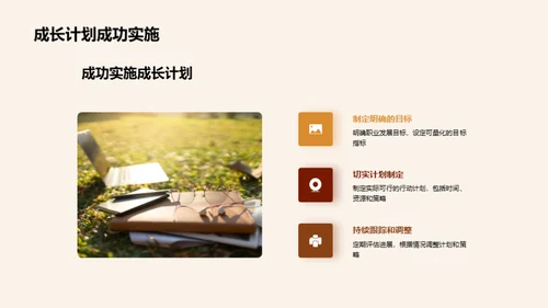 职业人生导航