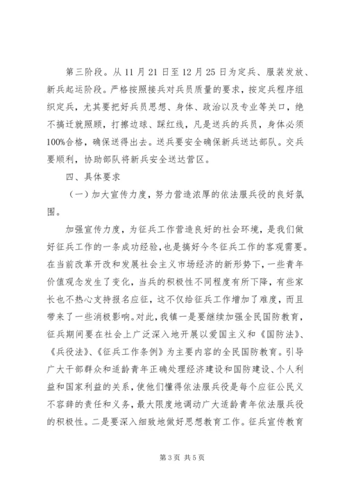 做好全镇今冬征兵工作意见.docx