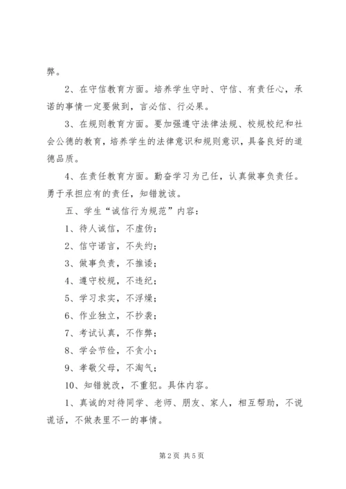 诚信教育主题活动方案 (3).docx