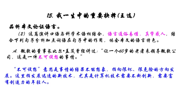 八年级下册第四单元整体阅读任务一：学习演讲词 课件(共50张PPT)