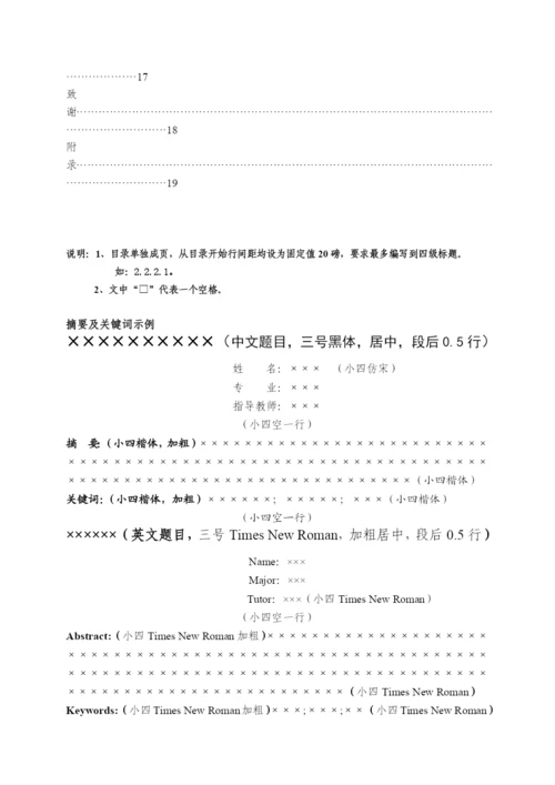 吉林农业大学毕业论文模板(设计类).docx