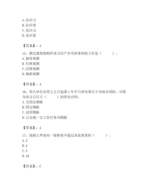 2023年施工员之土建施工基础知识考试题库附完整答案（夺冠系列）